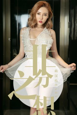 (Ugirls Youguo) Альбом Love Youwu 2019.07.21 №1523 Cute Chinese Medicine Baby Extraordinary Thoughts (35P)