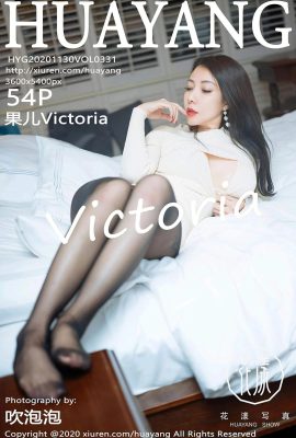 (HuaYang Flower Series) 2020.11.30 Vol.331 Guoer Victoria полная версия без водяного знака фото (55P)