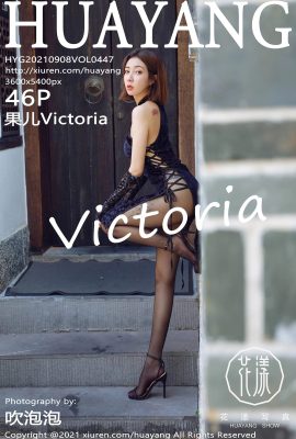 (HuaYang Huayang)2021.09.08 Vol.447 Guoer Victoria полная версия без водяного знака фото (47P)